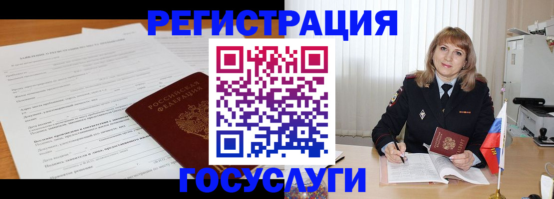 прописка для работы в Рыбном