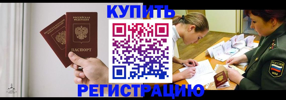 прописка для школы в Рыбном